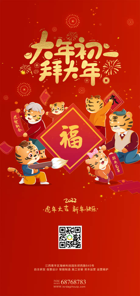 源文件下载【幸福一家人虎年新年海报】编号：51760008193483228