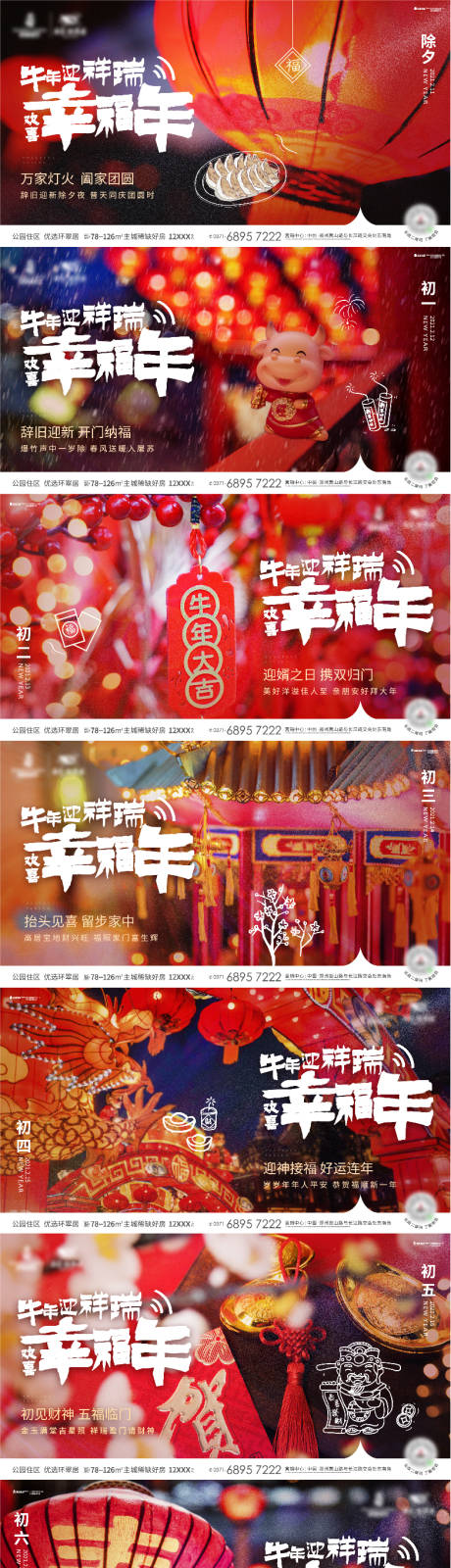 源文件下载【春节新年喜庆系列海报展板】编号：17840008242996057