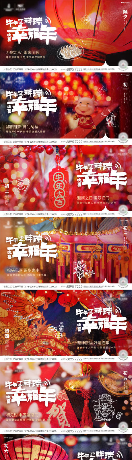 春节新年喜庆系列海报展板-源文件【享设计】