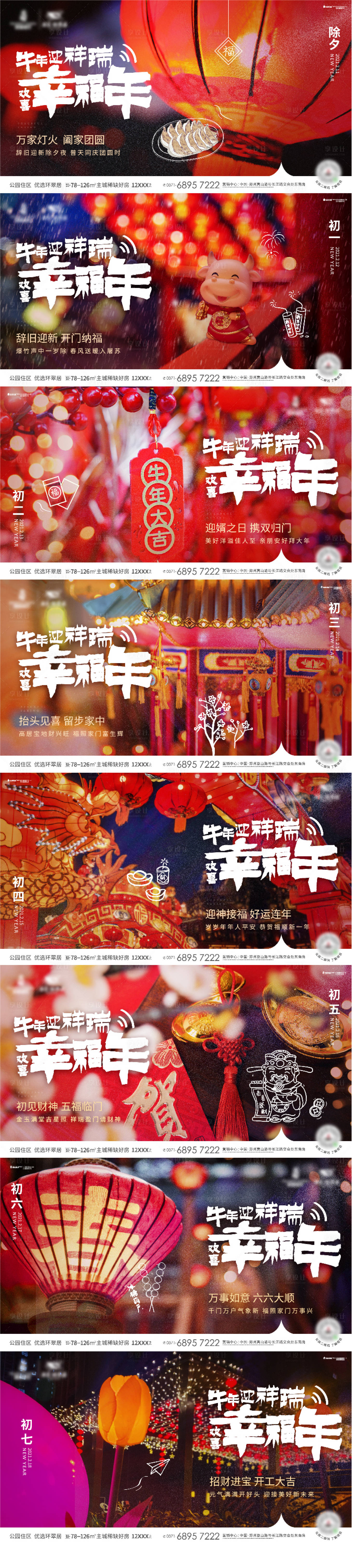 编号：20220126101930968【享设计】源文件下载-春节新年喜庆系列海报展板