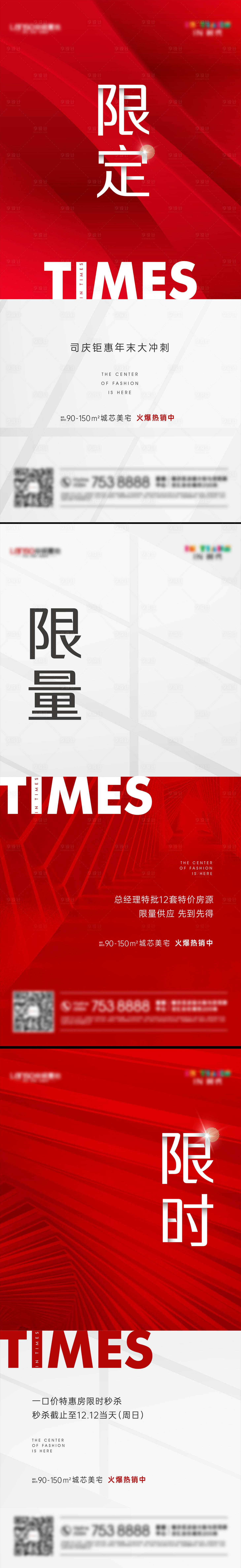 源文件下載【享設計】搜索編號：95980007944259863【房地產特價房系列稿】
