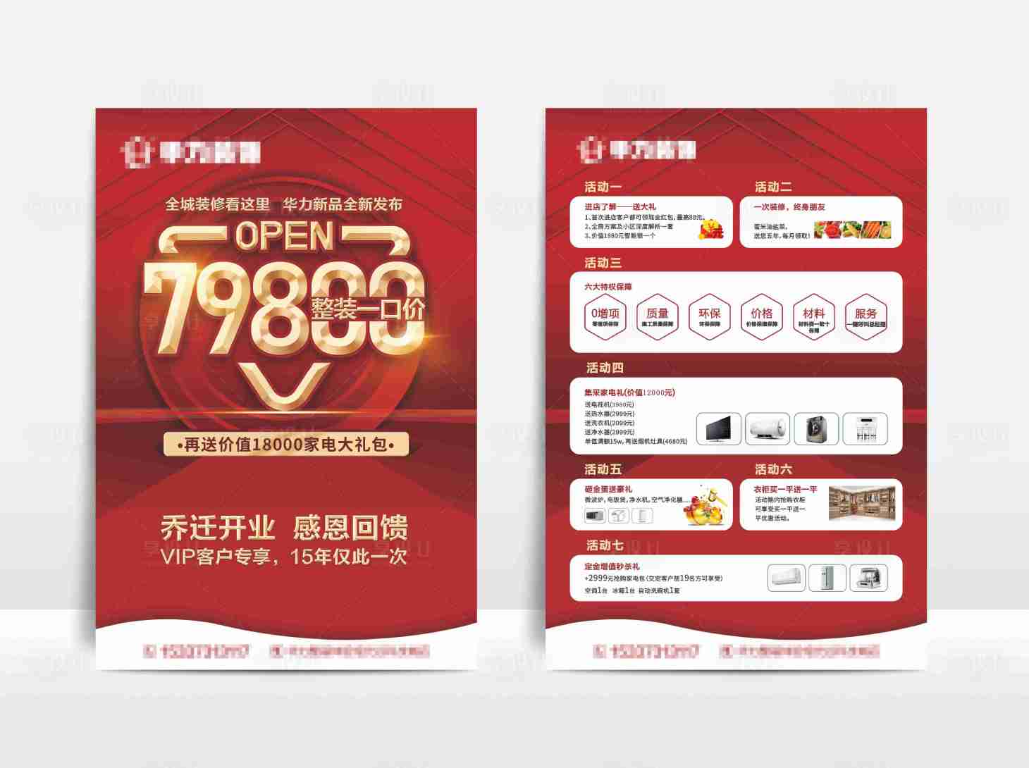 源文件下载【装饰公司开业DM宣传单】编号：91590008191018703