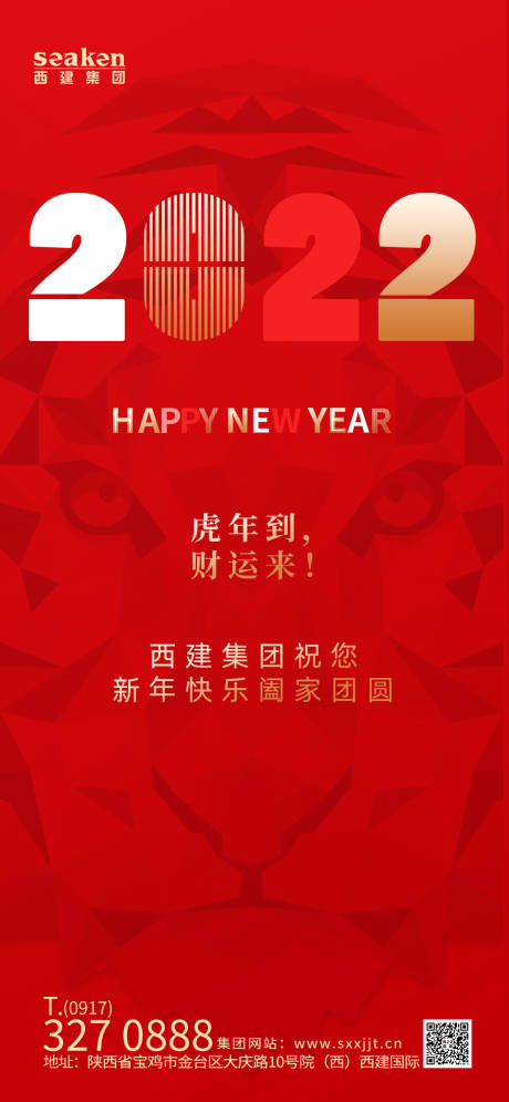源文件下载【享设计】搜索编号：89830008247793822【新年海报】