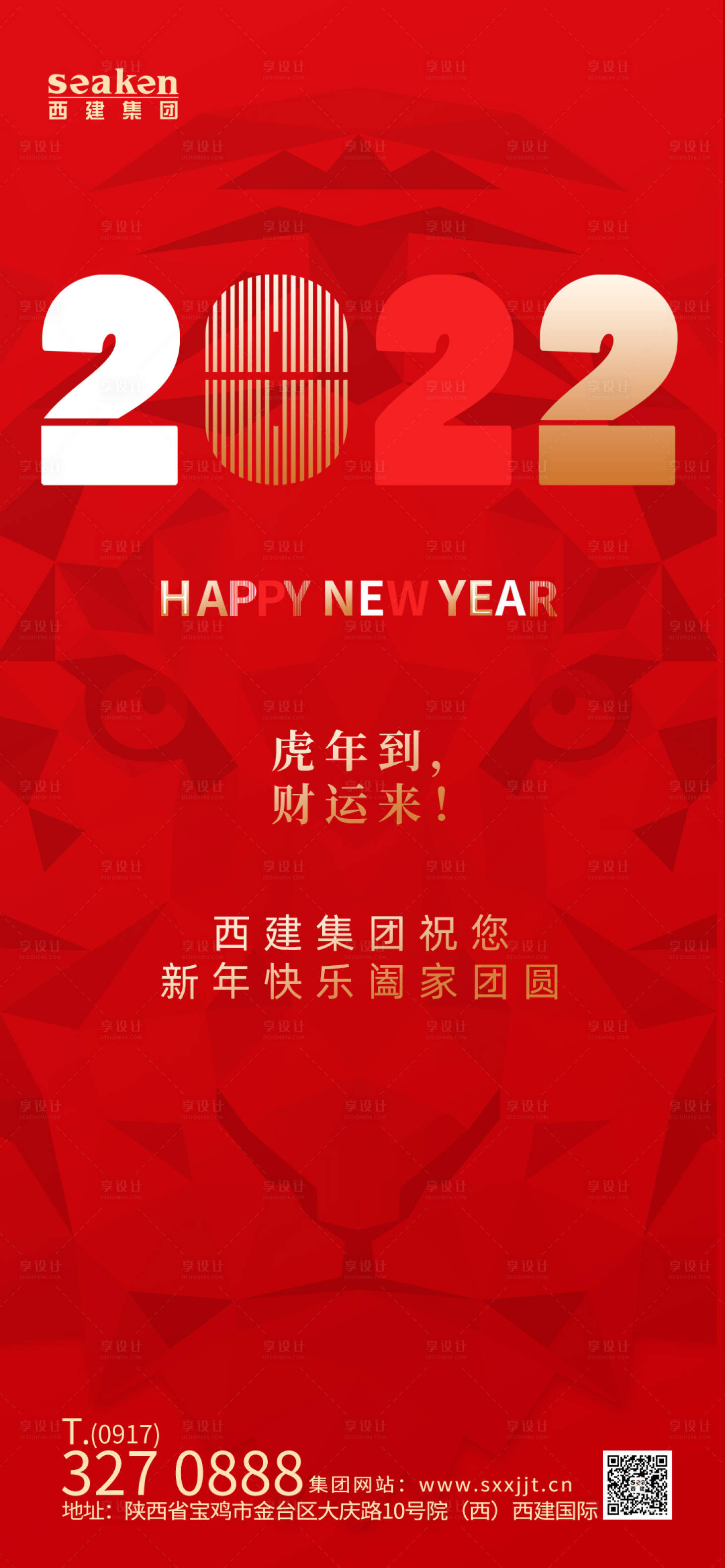 源文件下载【享设计】搜索编号：89830008247793822【新年海报】