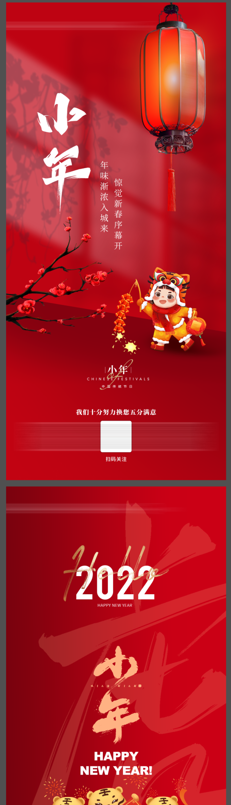 源文件下载【新年小年 】编号：26180008275402355