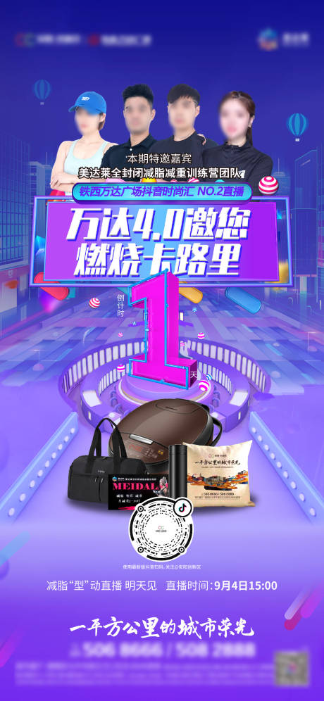 源文件下载【地产抖音直播倒计时海报】编号：14620008013902701