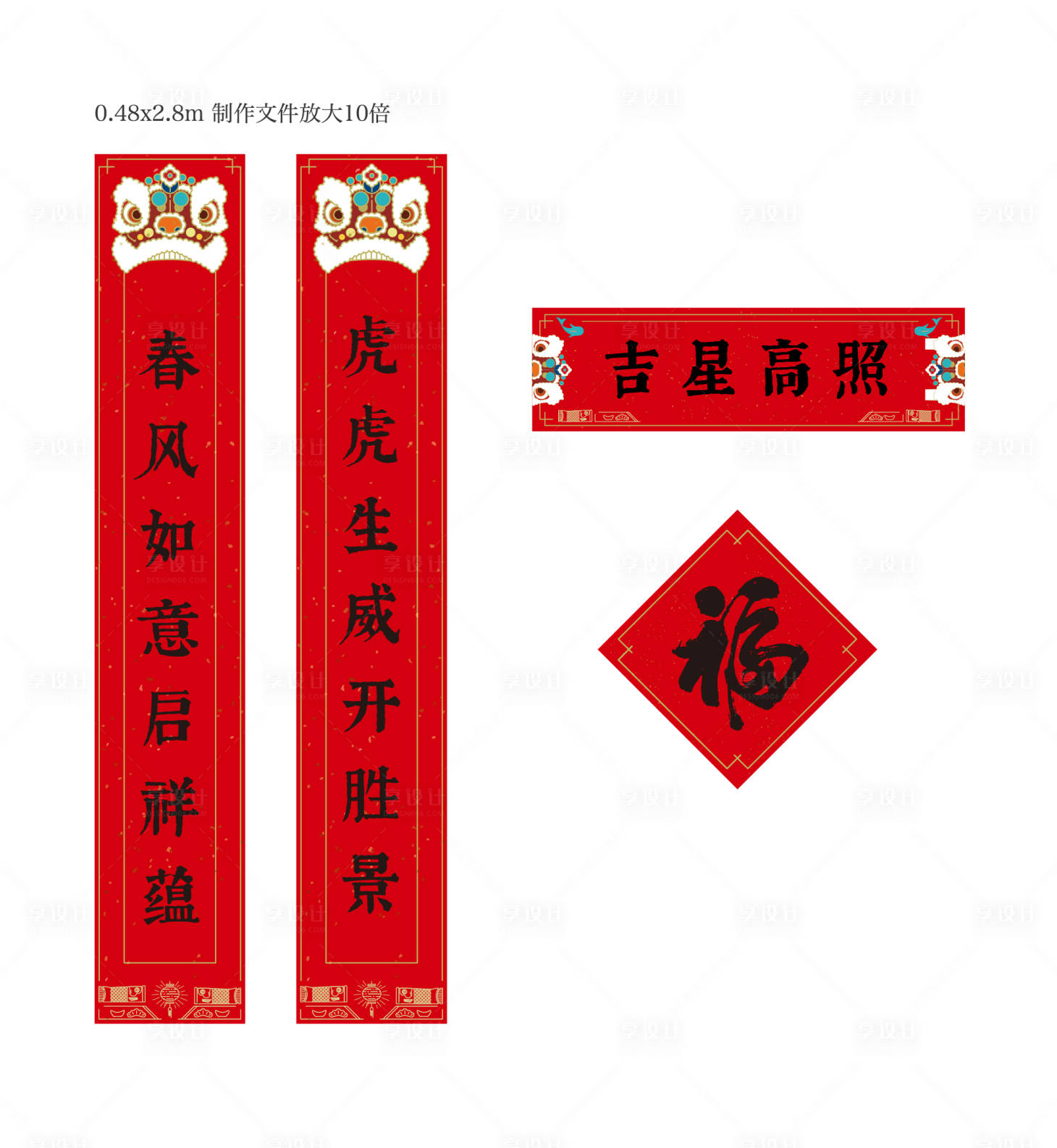源文件下载【春节对联】编号：58850007994212363