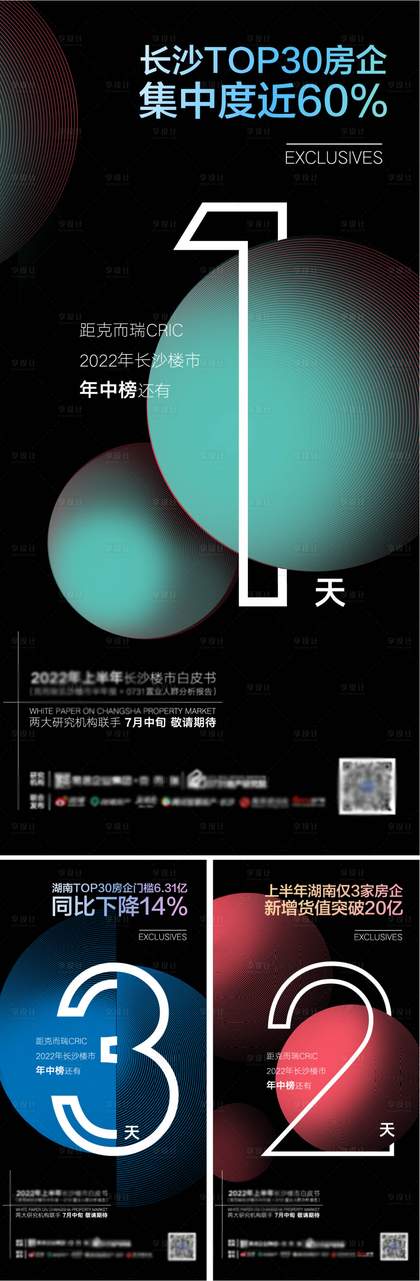 源文件下載【享設計】搜索編號：53190007967174063【炫麗科技倒計時海報】