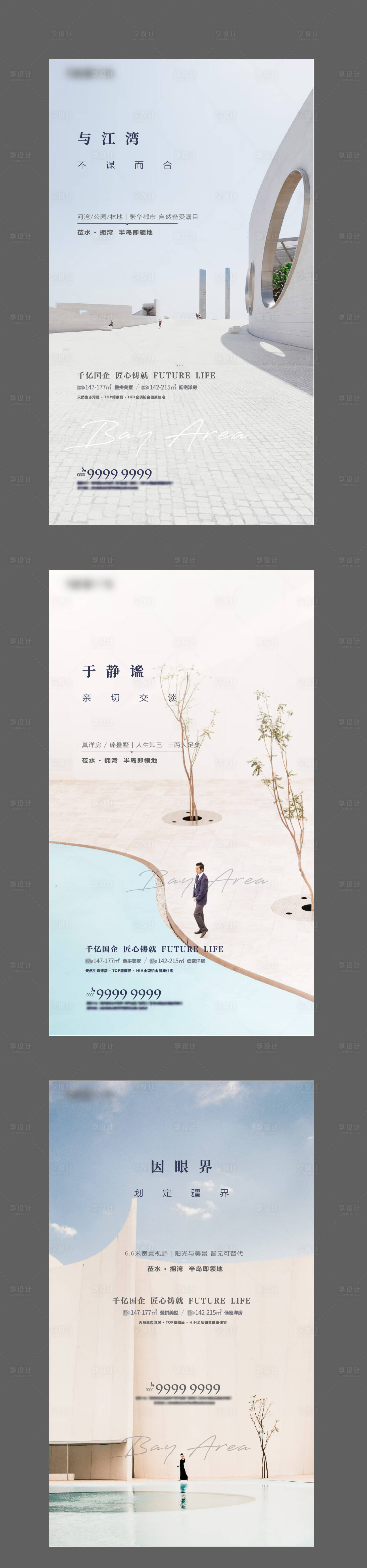 源文件下载【享设计】搜索编号：39270008265813479【地产海报】