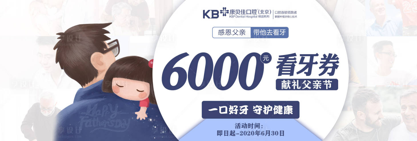 源文件下载【父亲节banner】编号：65480008041895766