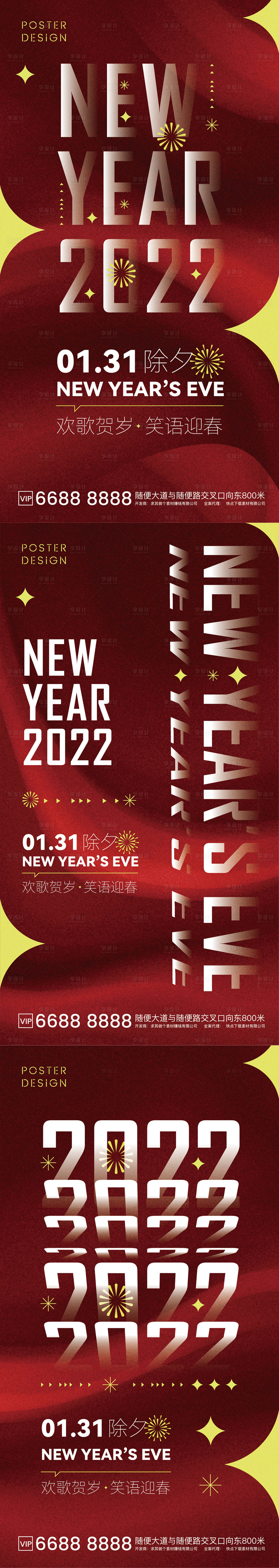 源文件下载【享设计】搜索编号：71330008108112001【除夕简约大气高端海报】