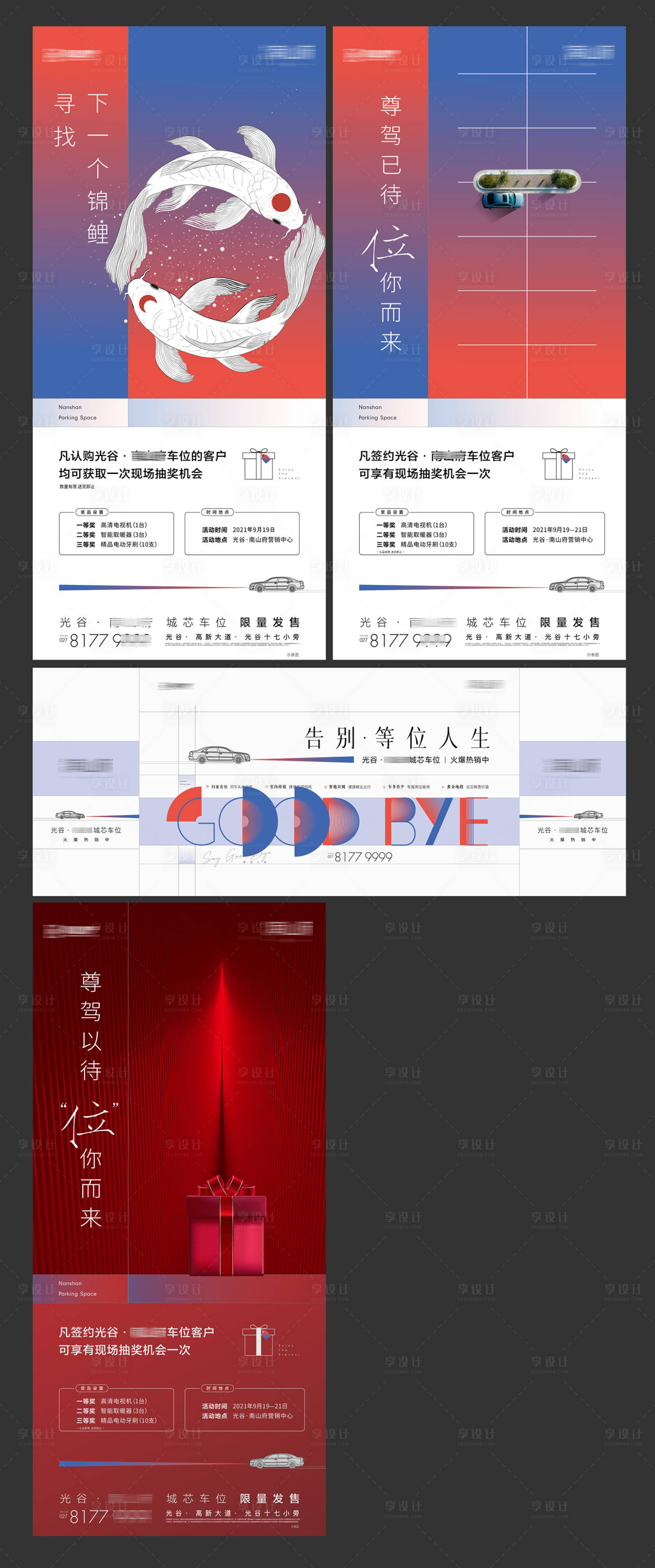 源文件下载【车位开盘物料】编号：99300007993143237