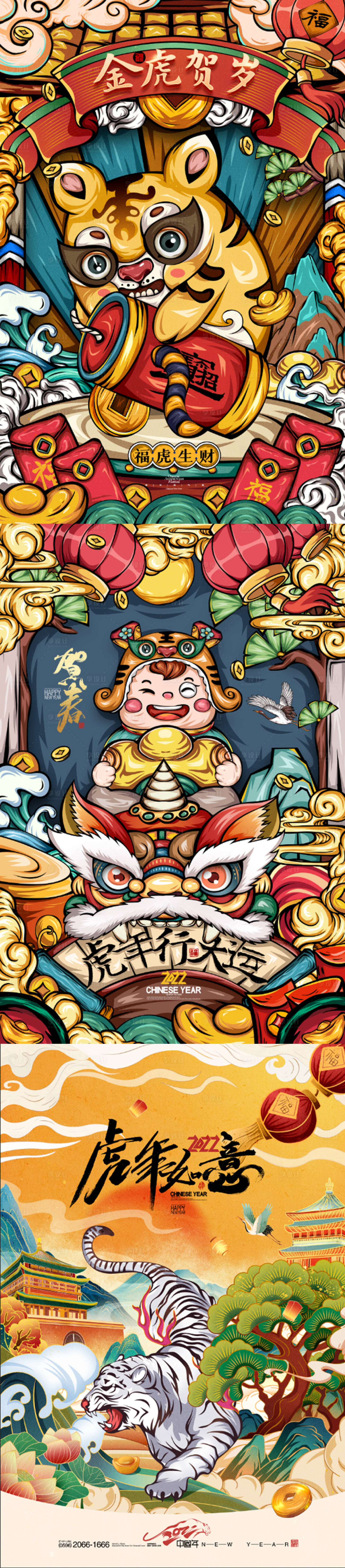 源文件下载【享设计】搜索编号：38540008018978703【虎年国潮插画系列海报】