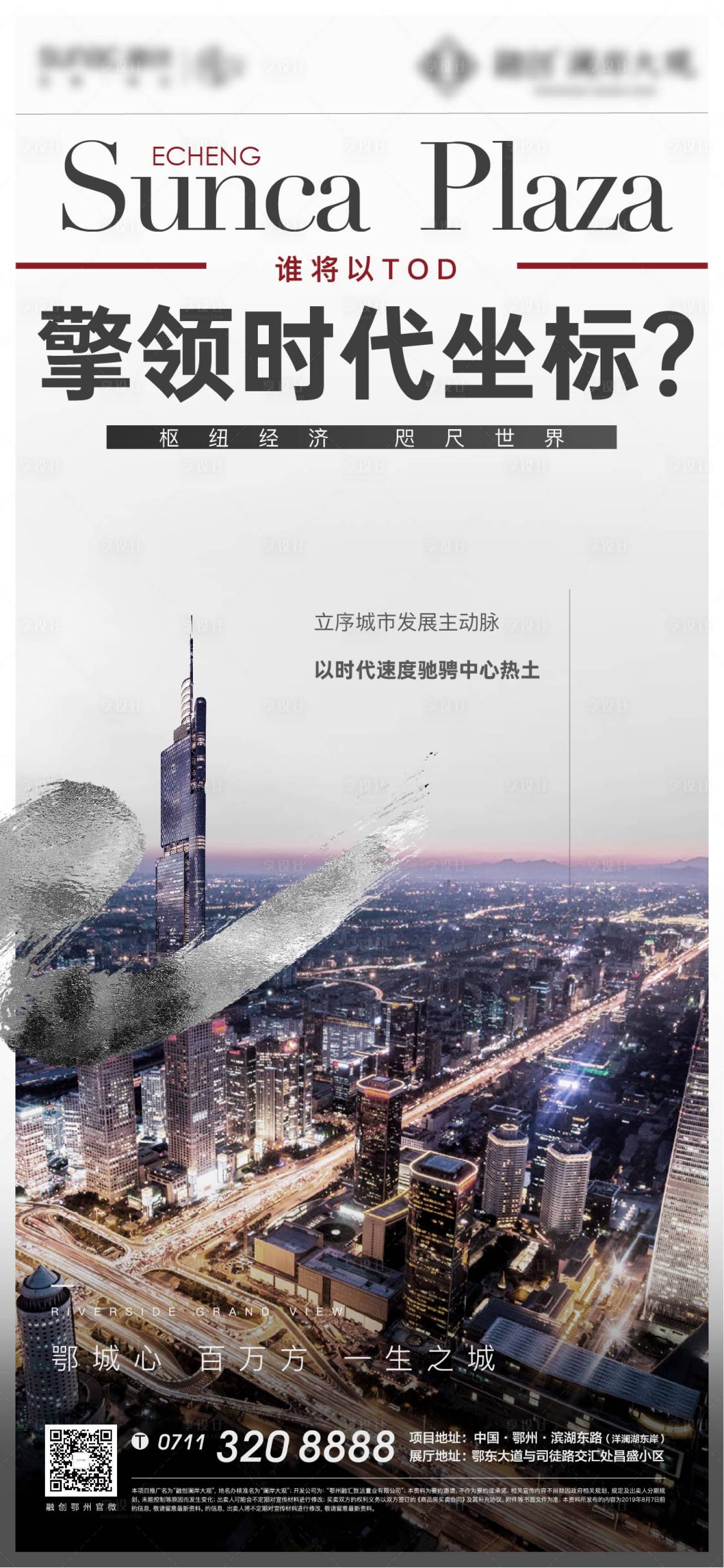 源文件下载【造势杂志地产海报】编号：53990008255354267