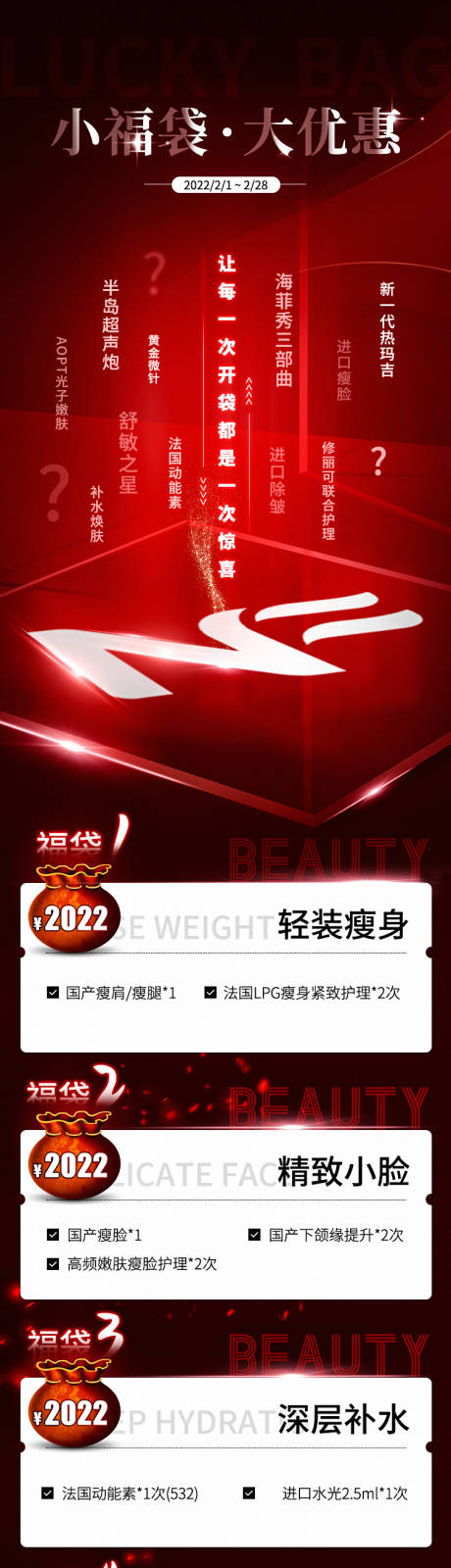 源文件下载【医美线上活动仪器详情页】编号：67120008246517451