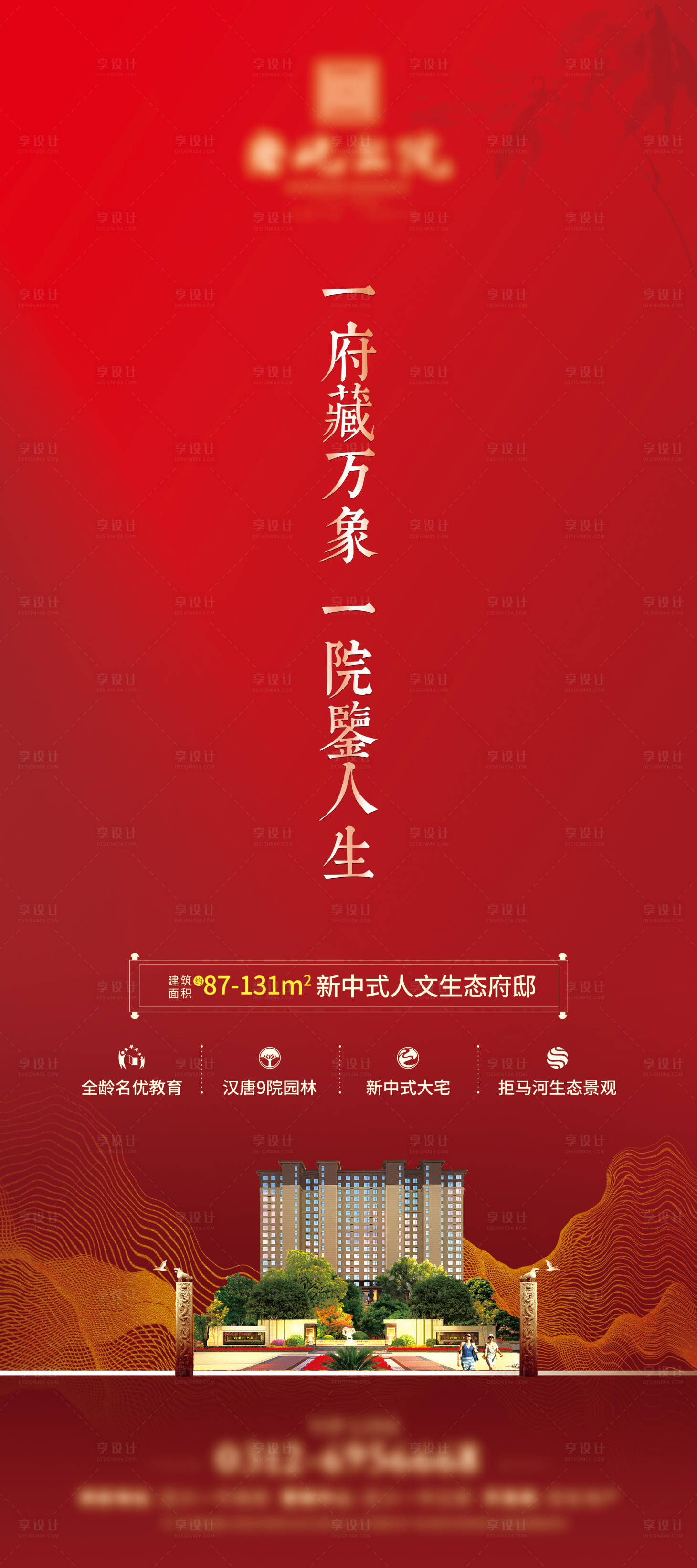 源文件下载【房地产价值点中式展架】编号：20211228105831296