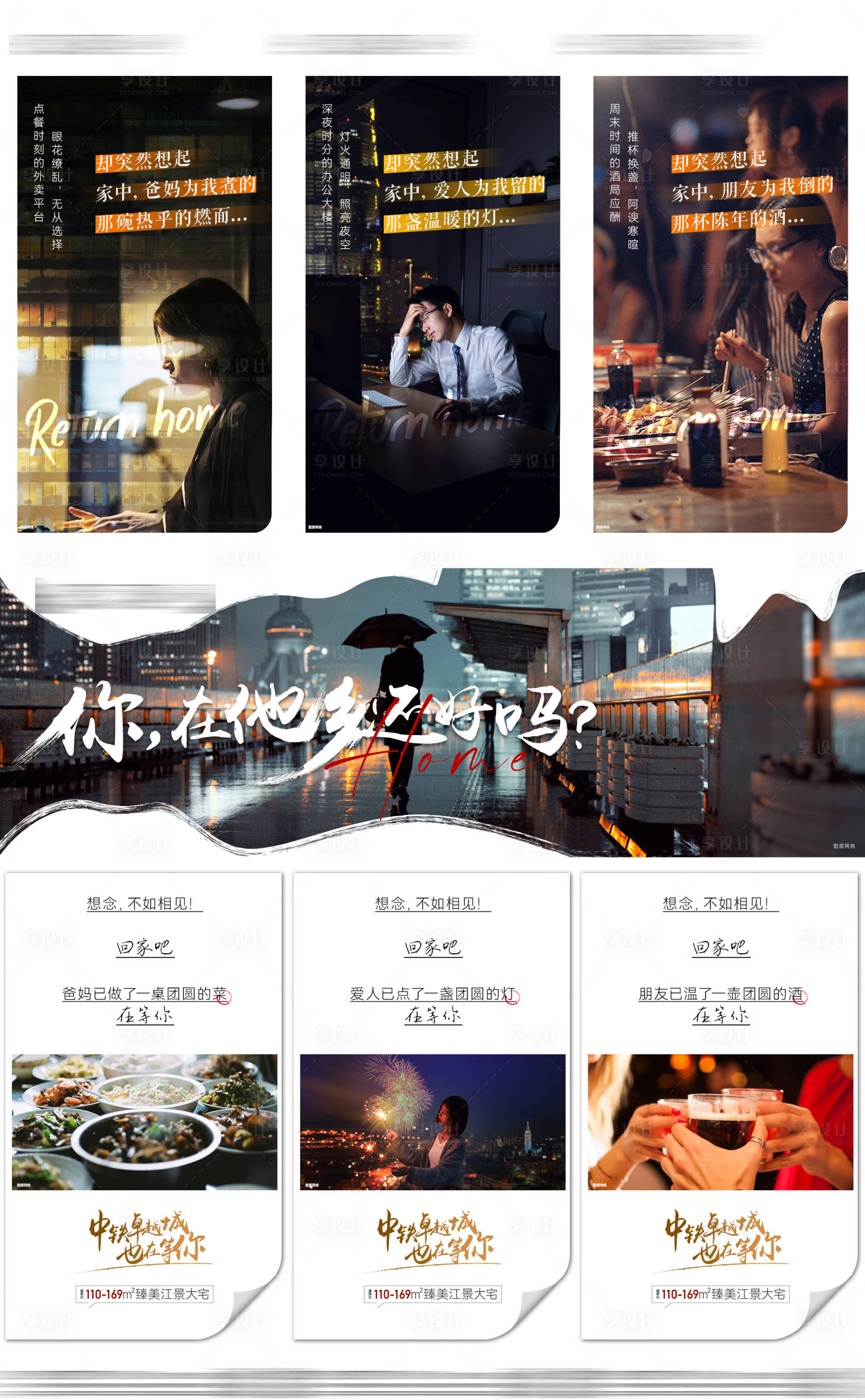 源文件下载【地产返乡三宫格长图】编号：47700008259825342