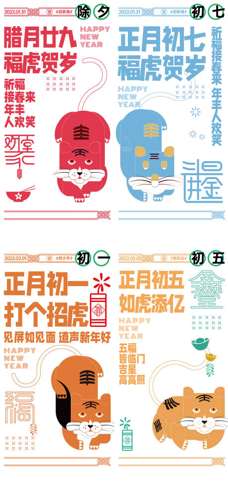 编号：20220125150121218【享设计】源文件下载-虎年抽象春节海报