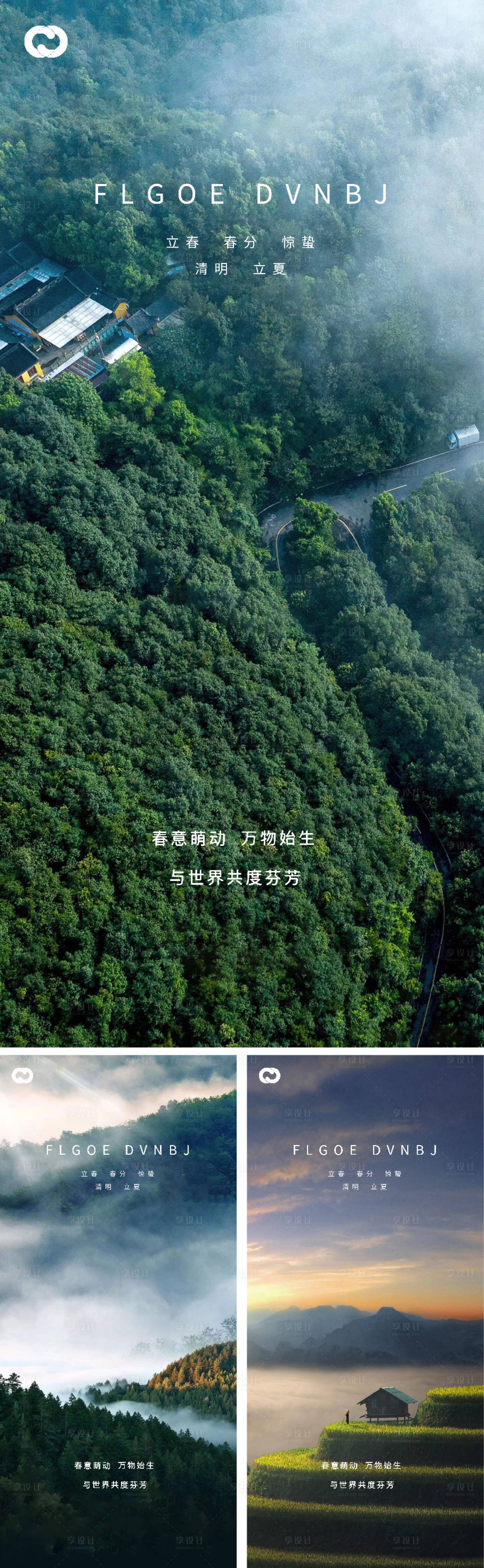 源文件下载【立春春分惊蛰清明立夏微信海报】编号：62930007928814557