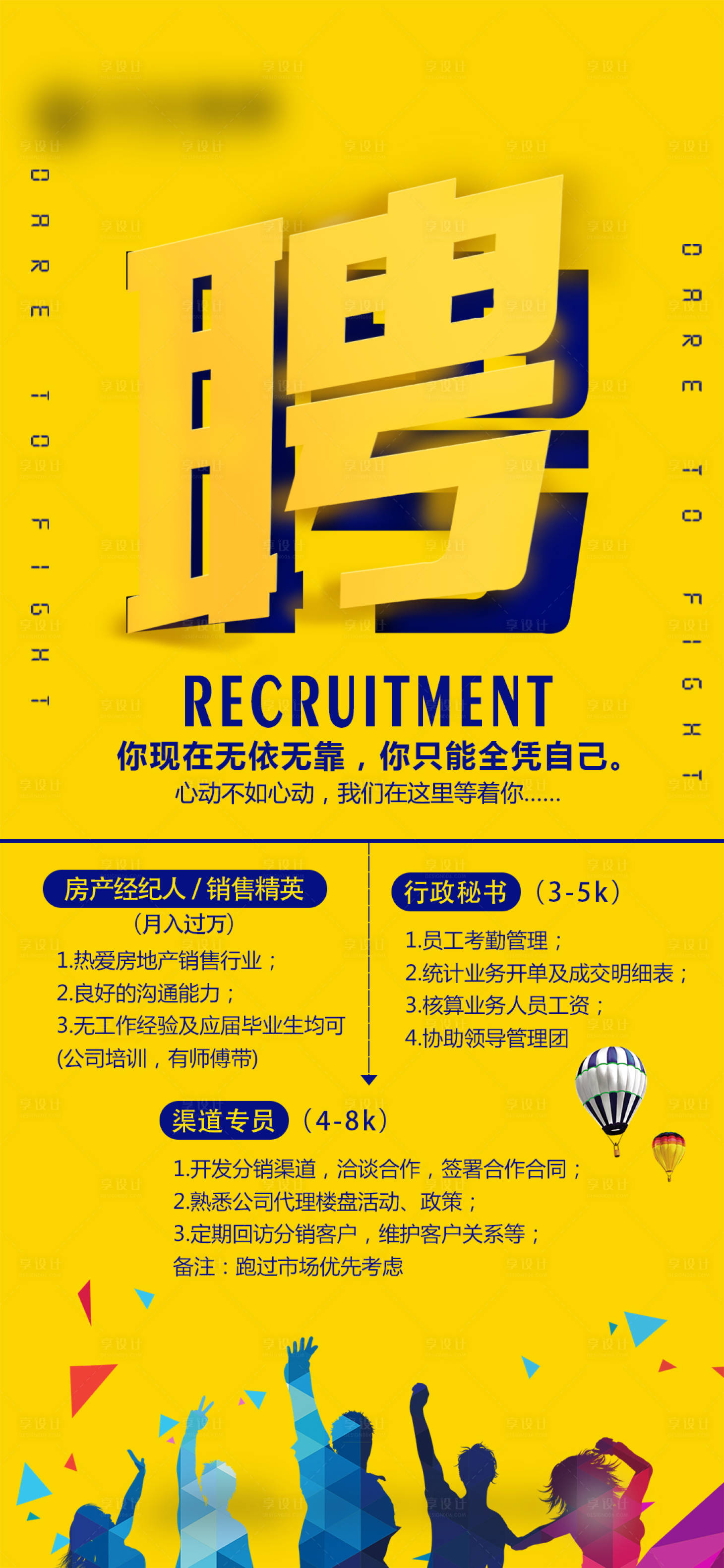 源文件下载【享设计】搜索编号：92970008007862542【招聘海报】