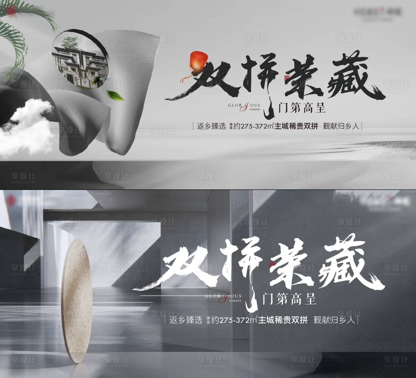 源文件下載【享設計】搜索編號：86870007920909791【地產新中式別墅質感背景板】