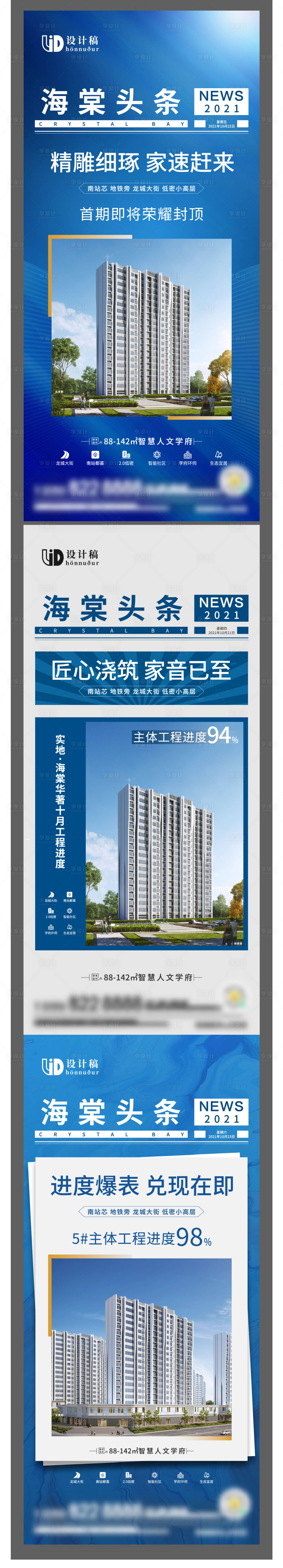 源文件下載【藍(lán)色工程進(jìn)度房地產(chǎn)海報】編號：88310008045779185