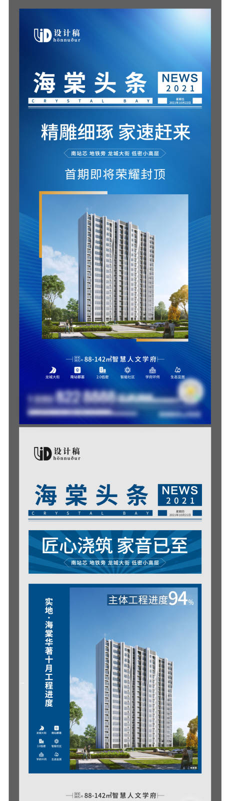 编号：20220110174817429【享设计】源文件下载-蓝色工程进度房地产海报