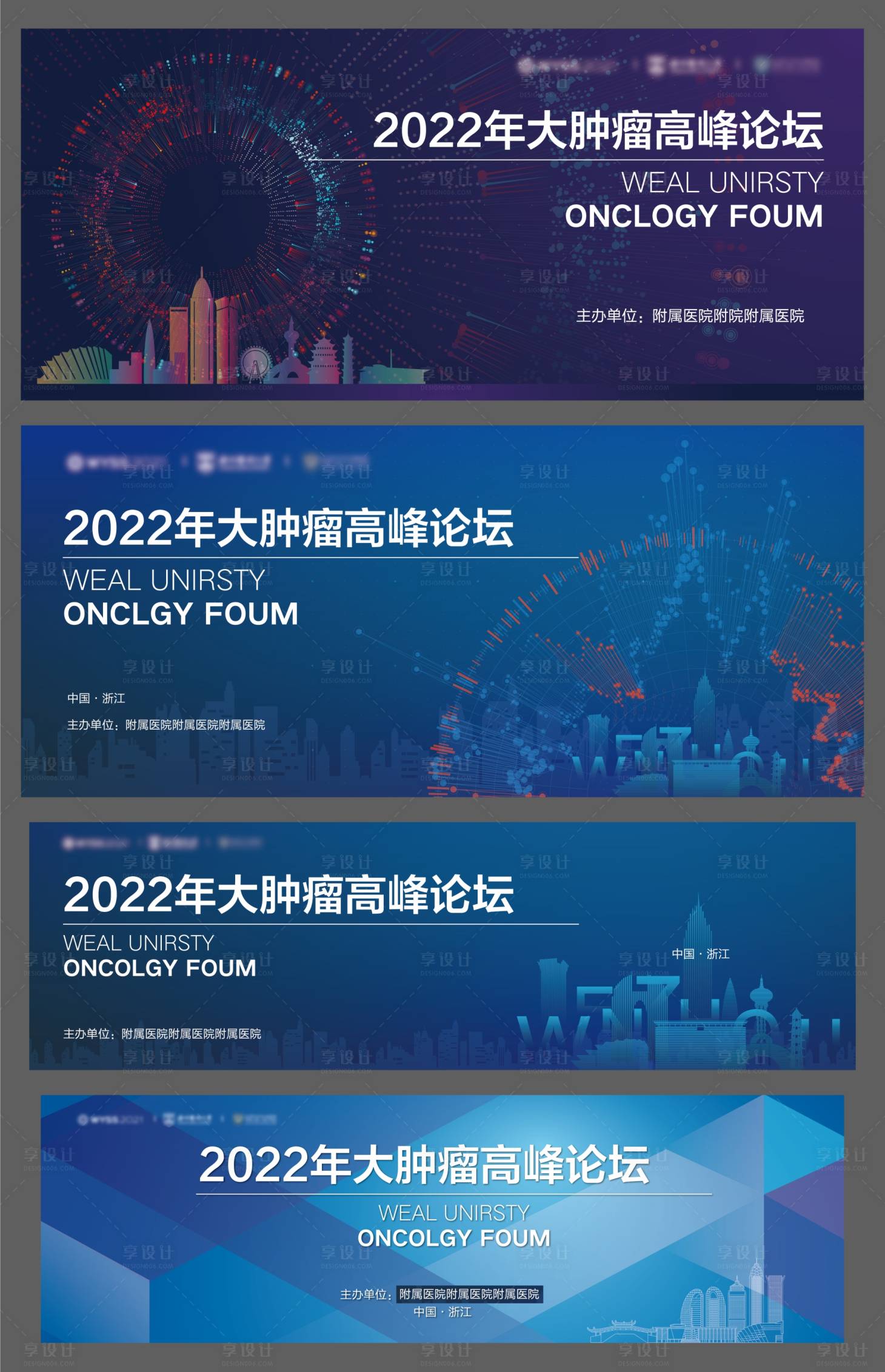 源文件下载【享设计】搜索编号：82340008132018296【会议展板论坛科技学术背景】