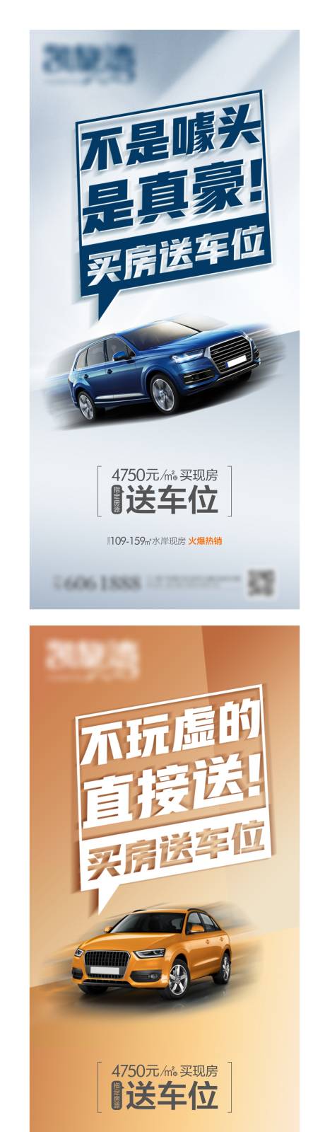 源文件下载【买房送车位地产价值单图】编号：20220119223416241