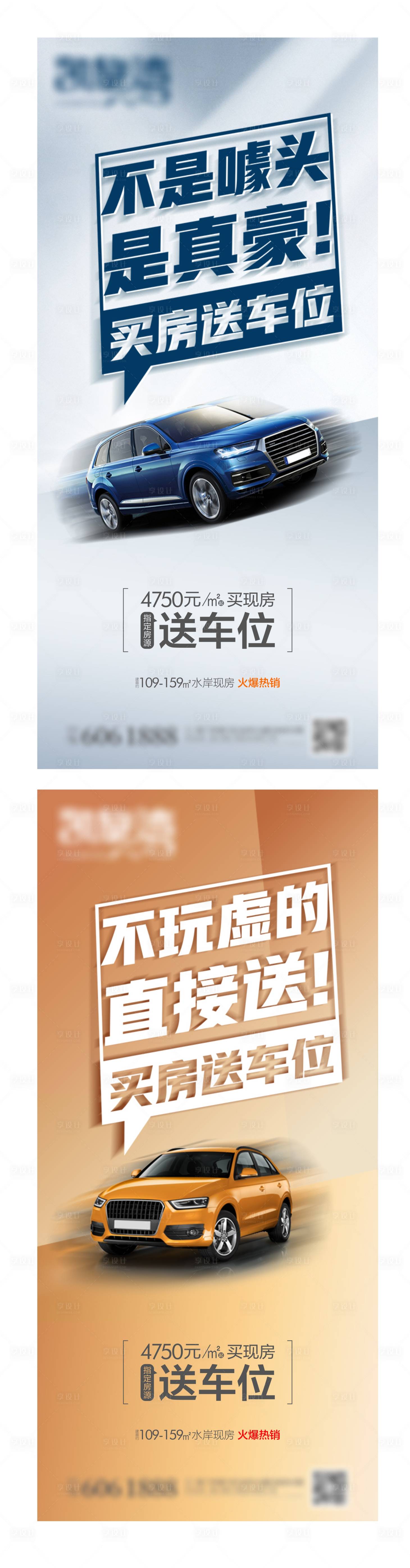源文件下載【享設計】搜索編號：70000008176143709【買房送車位地產價值單圖】