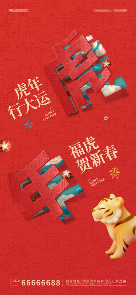 源文件下载【2022新年虎年除夕海报】编号：98290008268279266