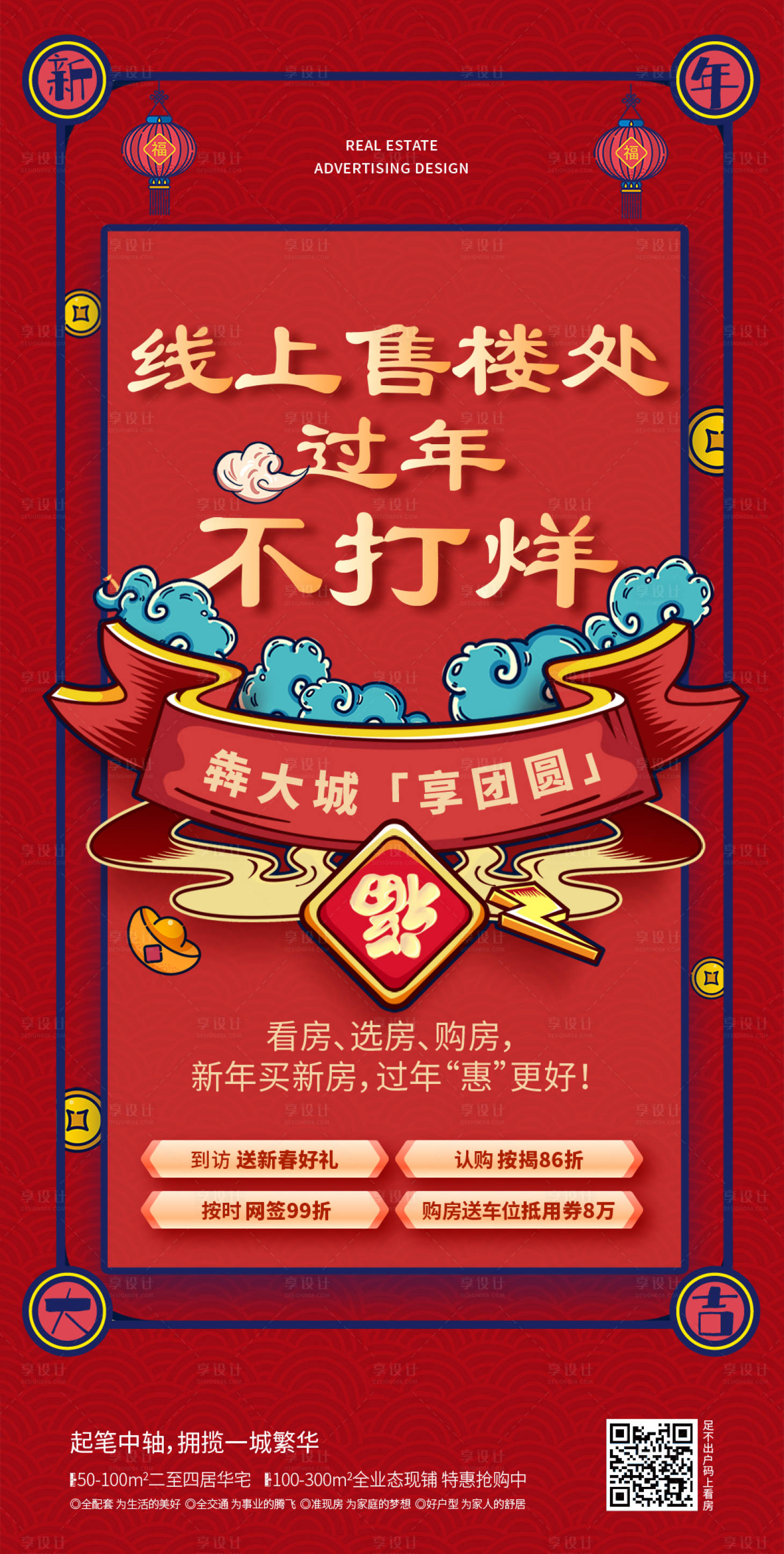 源文件下載【享設(shè)計(jì)】搜索編號(hào)：77300007998556334【新年不打烊】