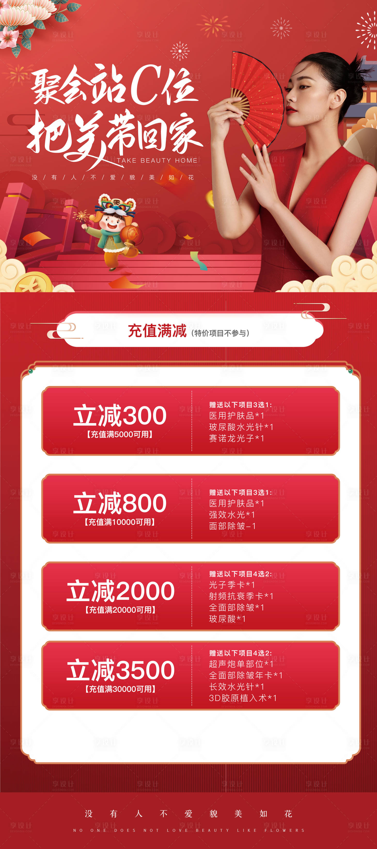 源文件下載【享設(shè)計(jì)】搜索編號：62310007934112770【紅色醫(yī)美展架】