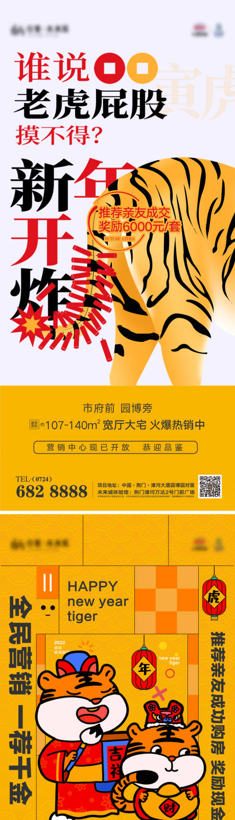 源文件下载【虎力全开迎新年全民营销新春国潮活动】编号：62040008102876189