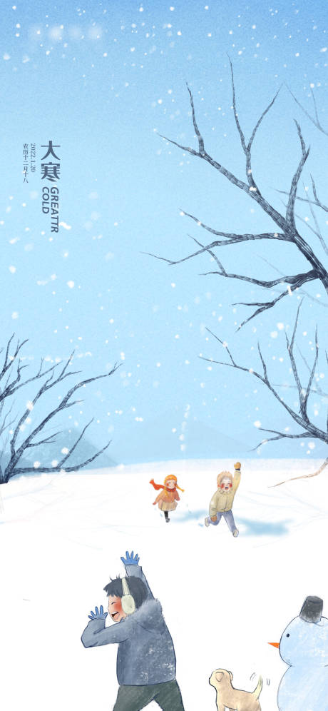 源文件下载【享设计】搜索编号：30300008052153202【大寒插画海报】