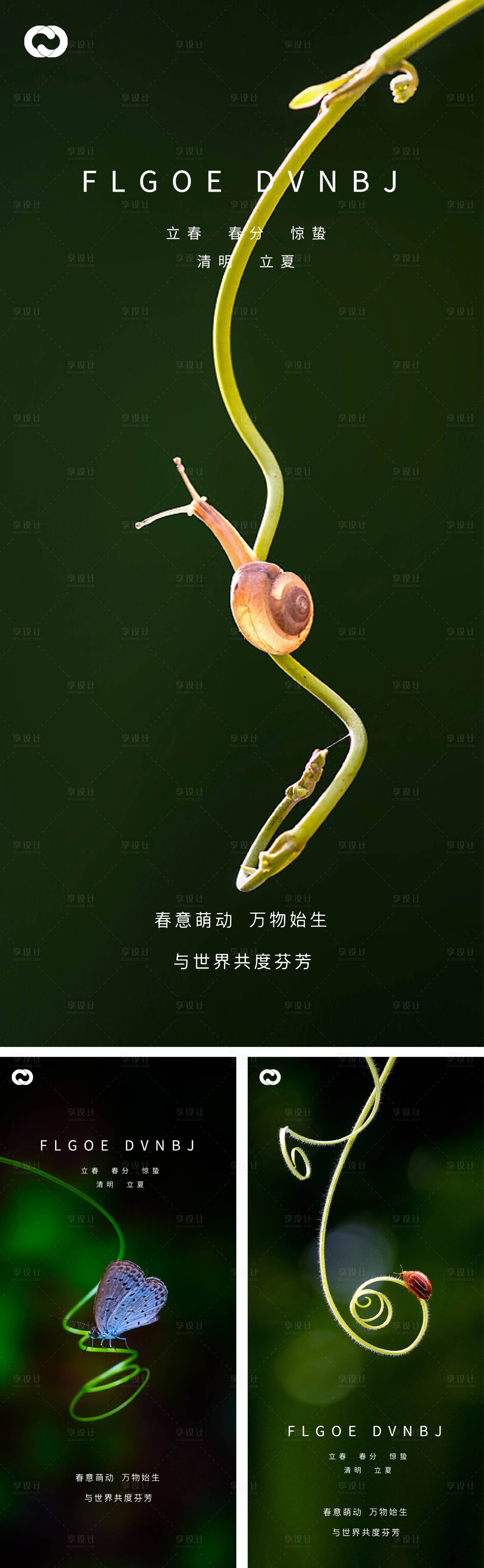 源文件下載【享設計】搜索編號：20740008250243659【驚蟄立春春分清明立夏微信海報】