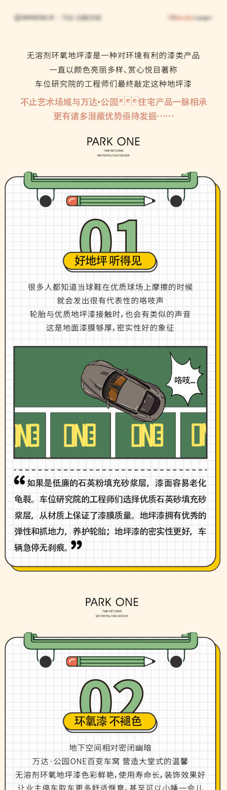 源文件下載【卡通手繪車位地坪漆長圖海報】編號：10700008139352393