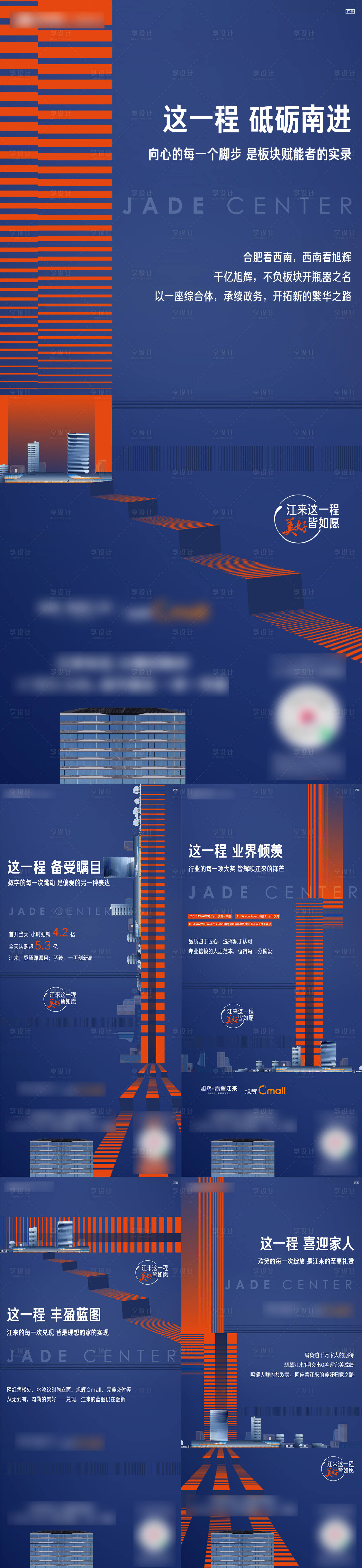 源文件下载【享设计】搜索编号：55390008206187709【地产高端蓝色价值点系列单图】