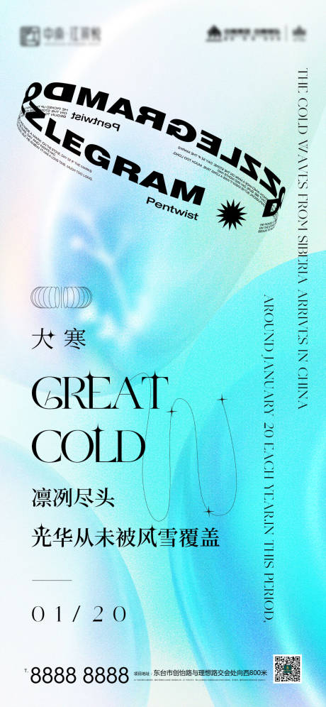 源文件下载【享设计】搜索编号：38090007975471466【酸性创意大寒节气艺术节海报】