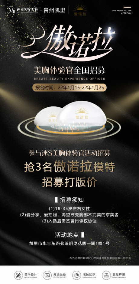 源文件下載【享設(shè)計】搜索編號：44980008120819205【高端醫(yī)美海報 】