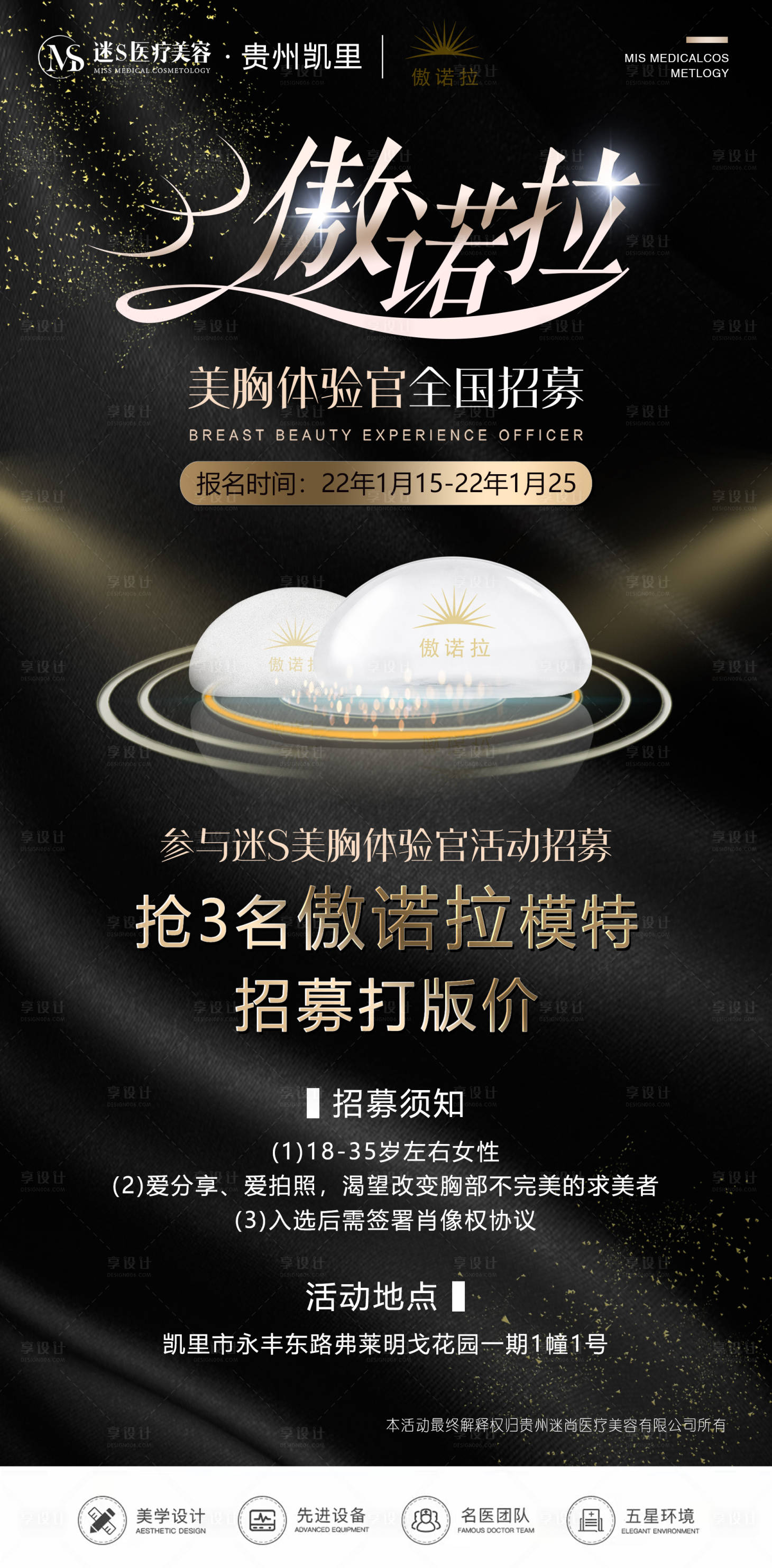 源文件下載【享設計】搜索編號：44980008120819205【高端醫美海報 】