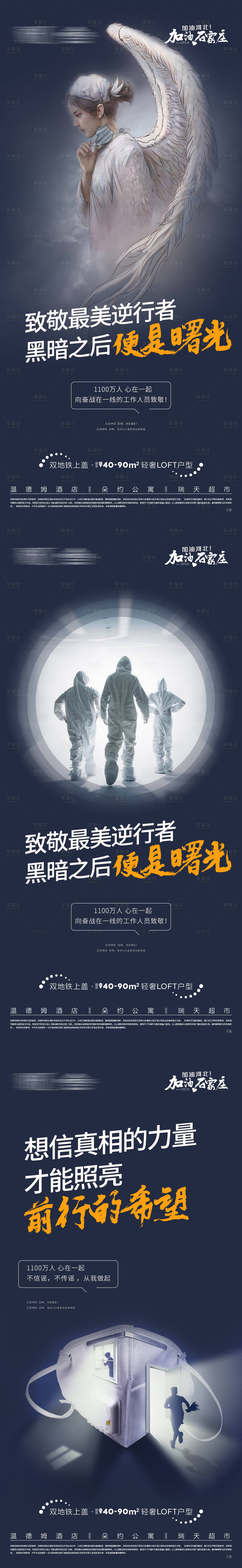 源文件下載【享設(shè)計(jì)】搜索編號(hào)：99330007844451681【房地產(chǎn)抗疫微信海報(bào)】