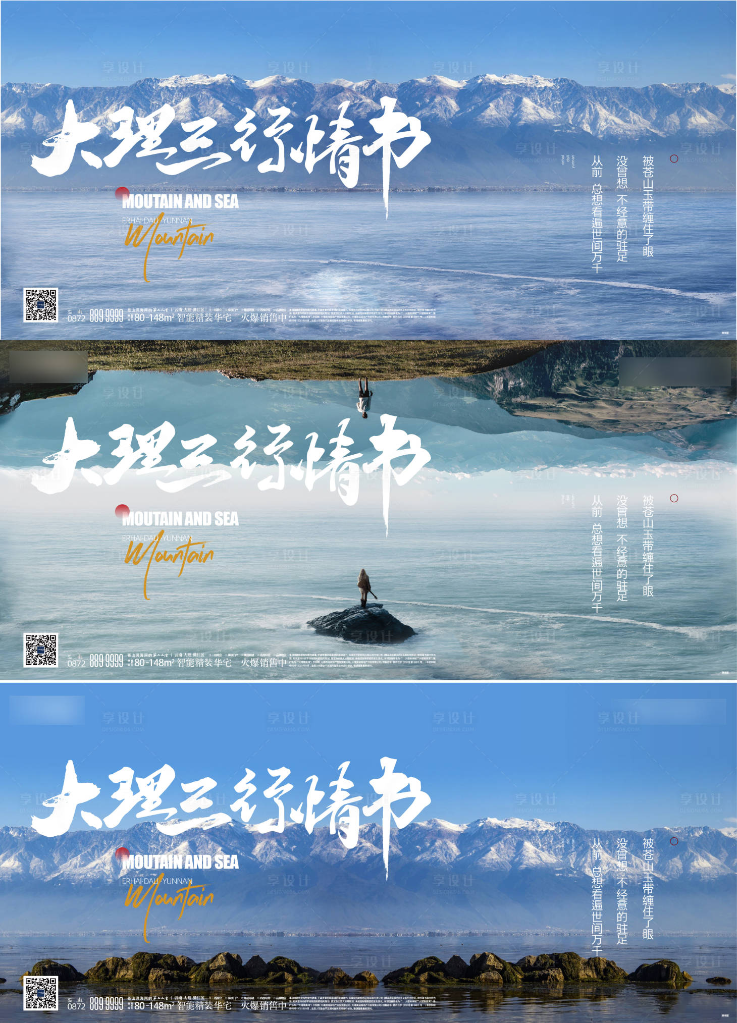源文件下載【享設(shè)計】搜索編號：71910008084487044【地產(chǎn)大理旅居系列單圖】