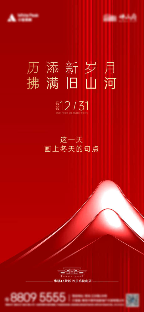 源文件下载【跨年节气刷屏】编号：27790007951731300