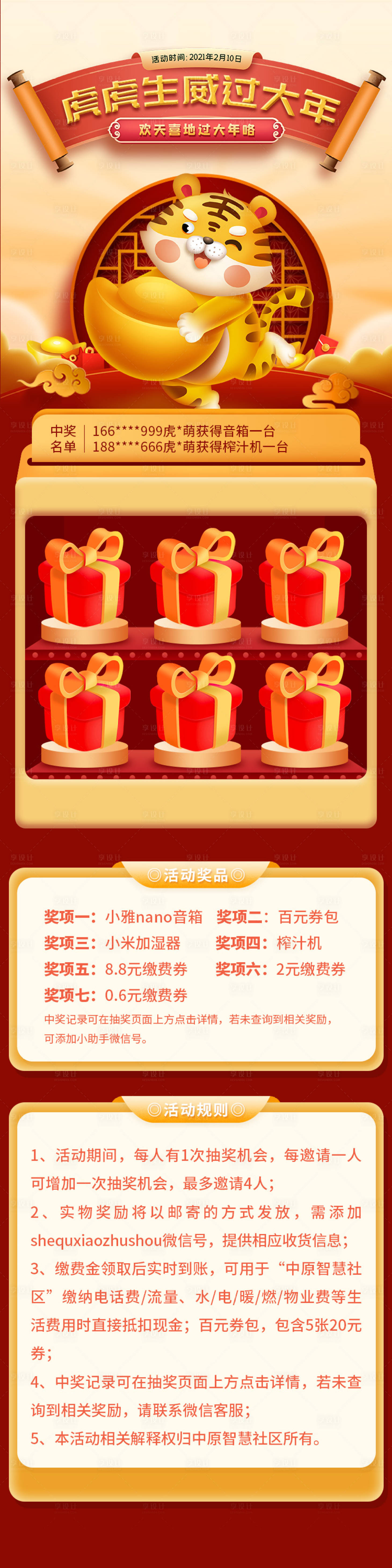 源文件下載【享設計】搜索編號：97770008193972044【新年春節抽獎盲盒送禮活動界面】
