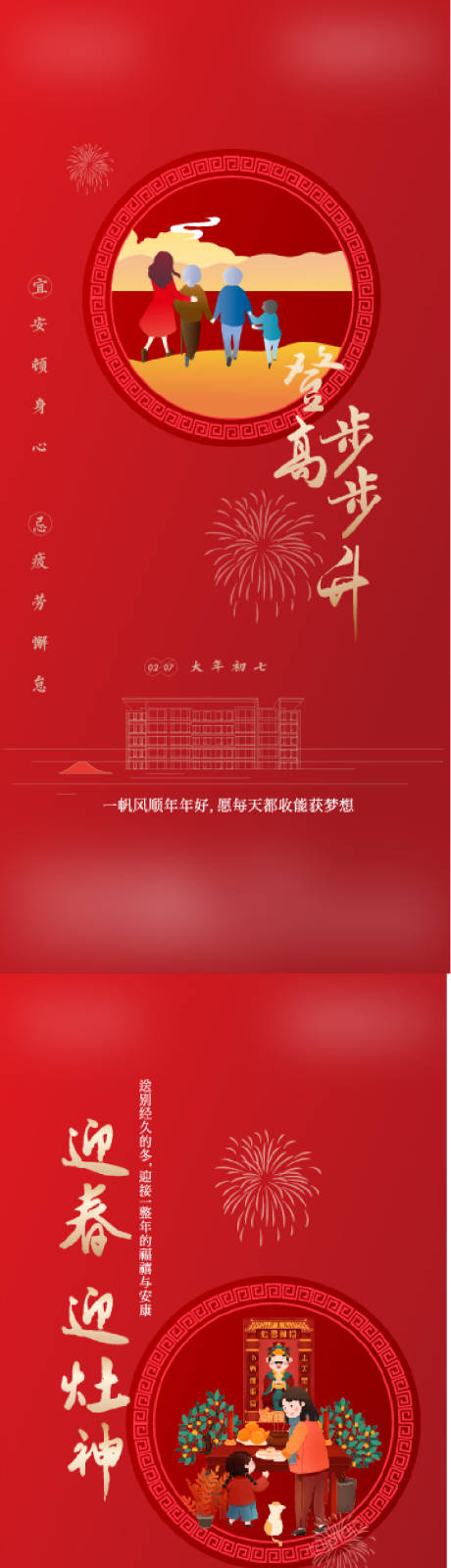 源文件下载【年俗初一到初七】编号：20220128111548716