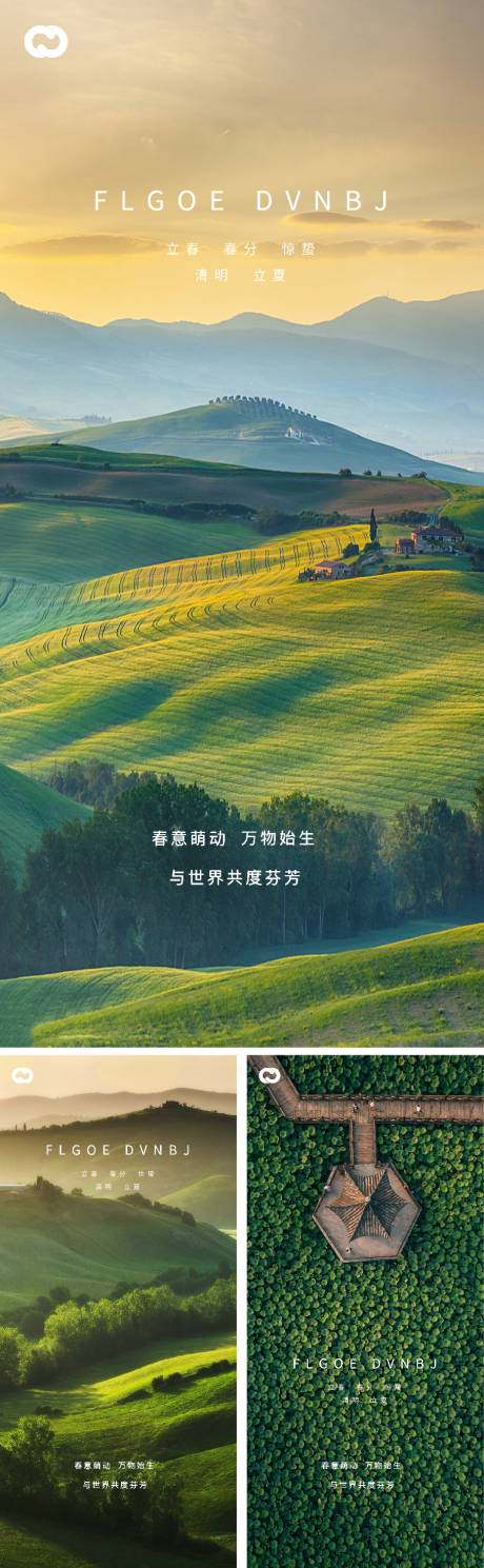 源文件下载【立春春分惊蛰清明立夏微信海报】编号：20220102191900367