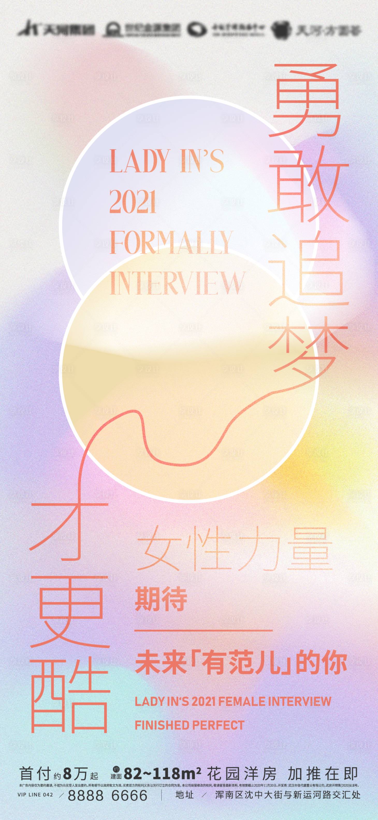 源文件下载【享设计】搜索编号：13960008185851831【质感酸性视觉会议海报】