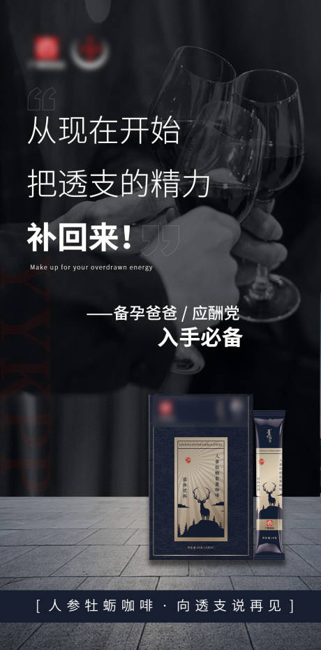 源文件下载【微商男性保健品黑色质感海报】编号：94860008120745572