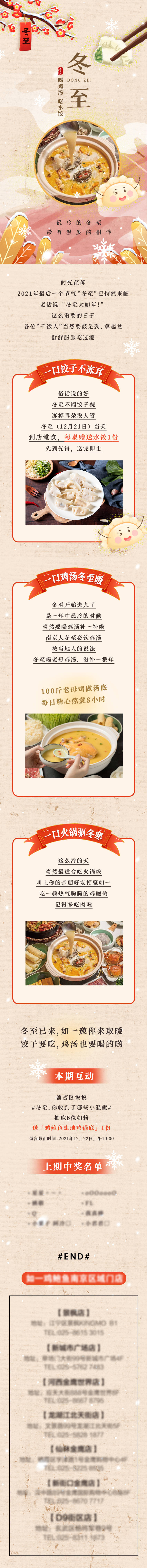 源文件下載【享設計】搜索編號：48400008184214839【冬至節氣美食長圖海報】